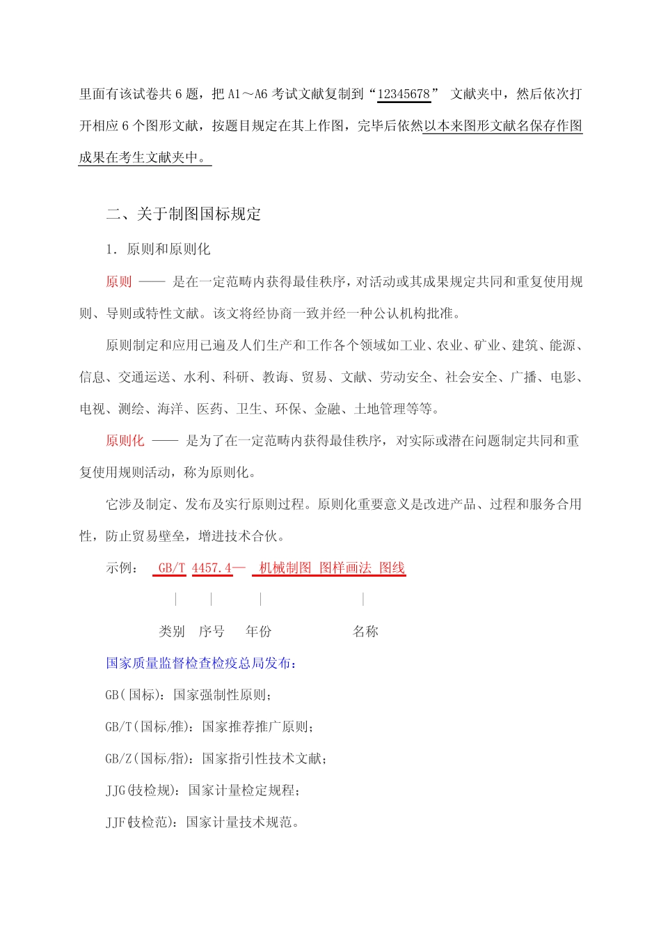 2021年CAD中级考证讲解 _第3页