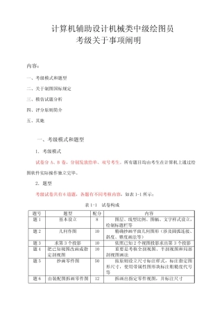2021年CAD中级考证讲解 