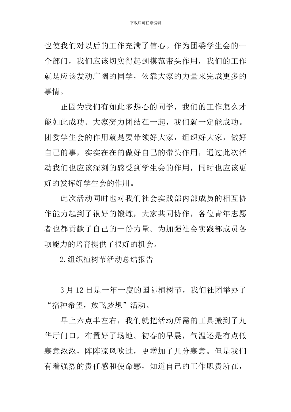 组织植树节活动总结报告_第2页