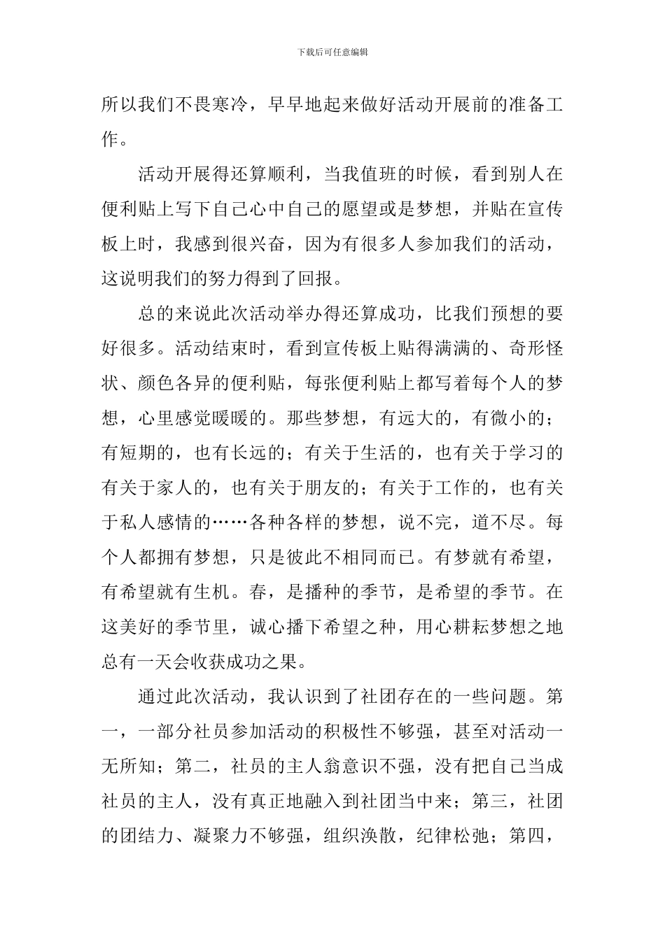 组织植树节活动总结报告_第3页