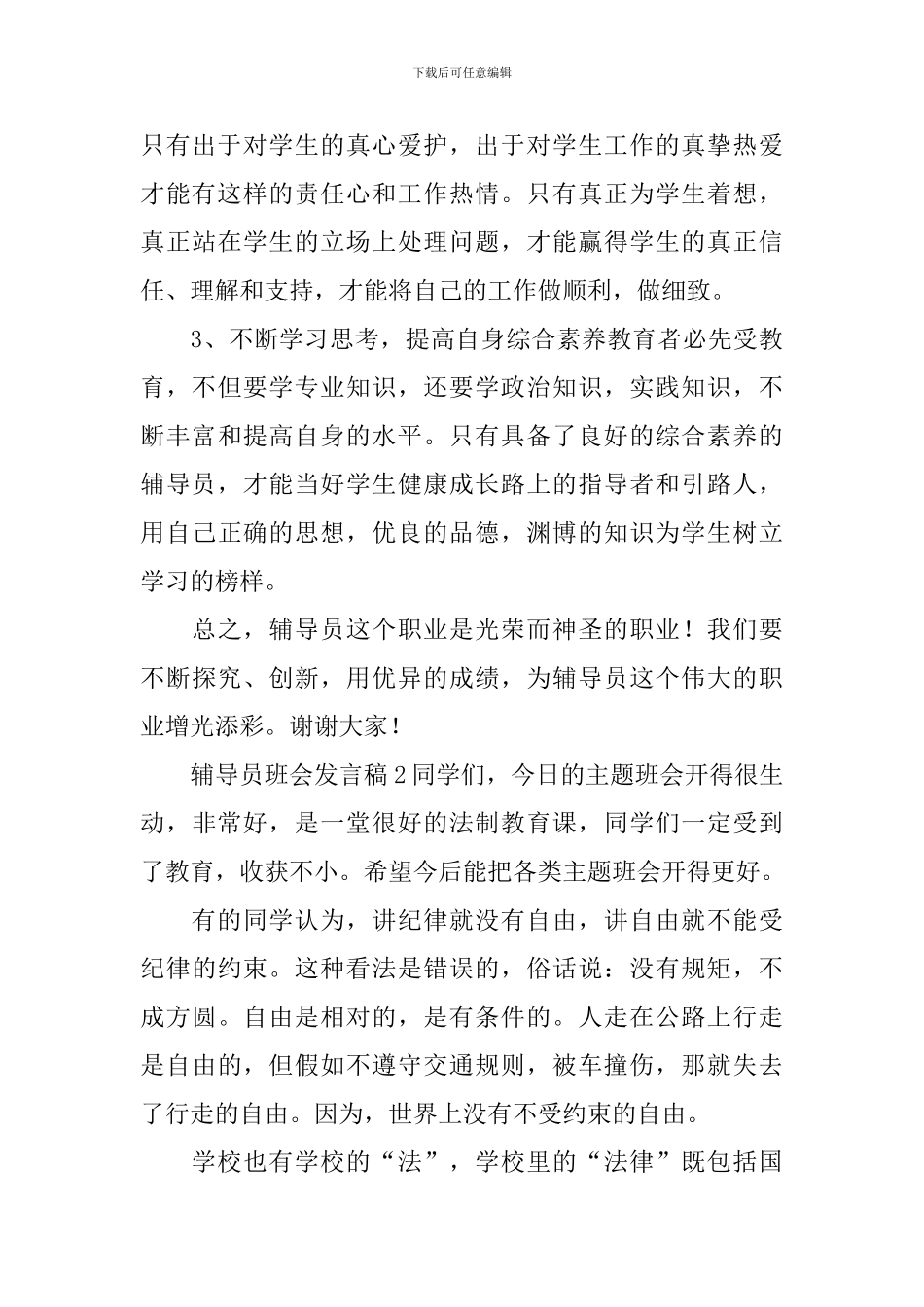 辅导员班会发言稿_第3页
