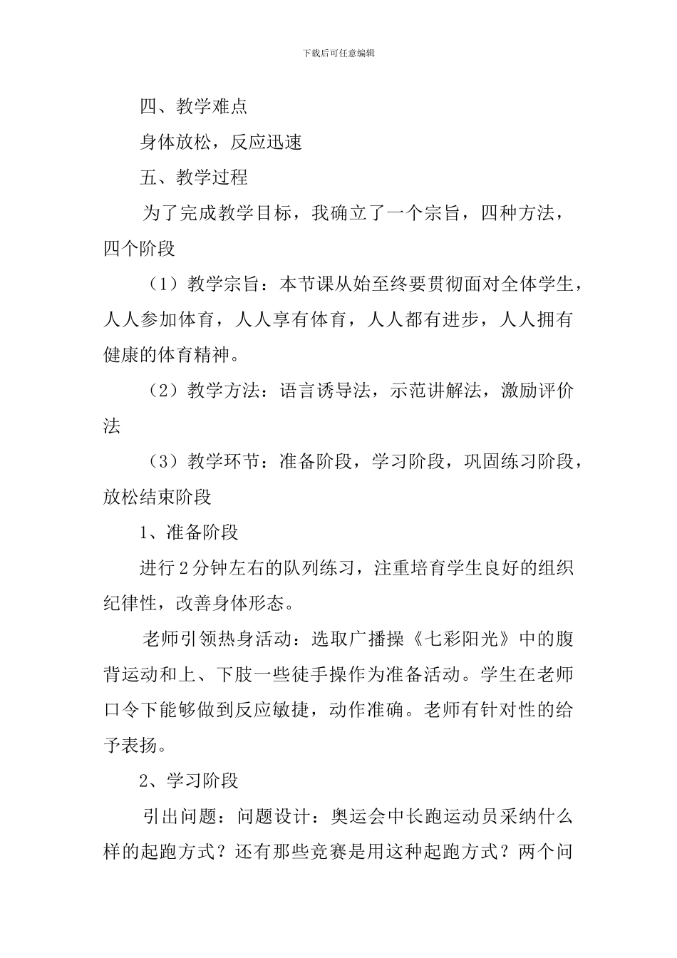 小学四年级体育《站立式起跑》说课稿_第2页