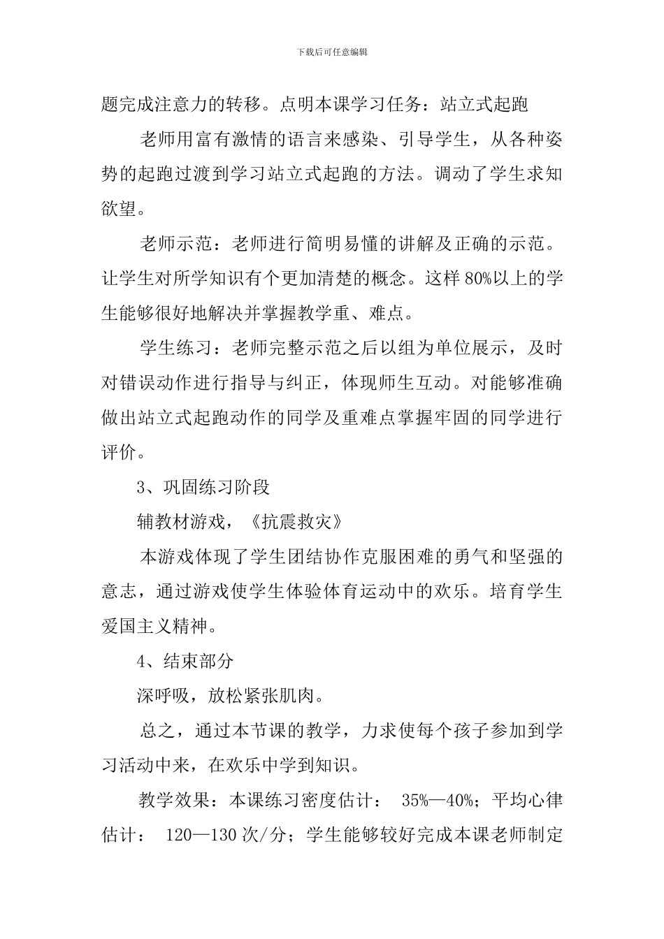 小学四年级体育《站立式起跑》说课稿_第3页