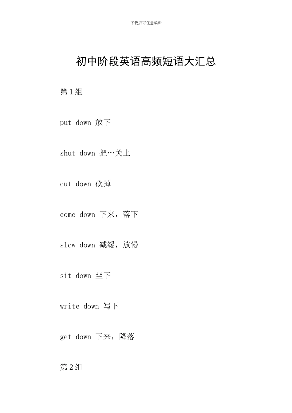 初中阶段英语高频短语大汇总_第1页