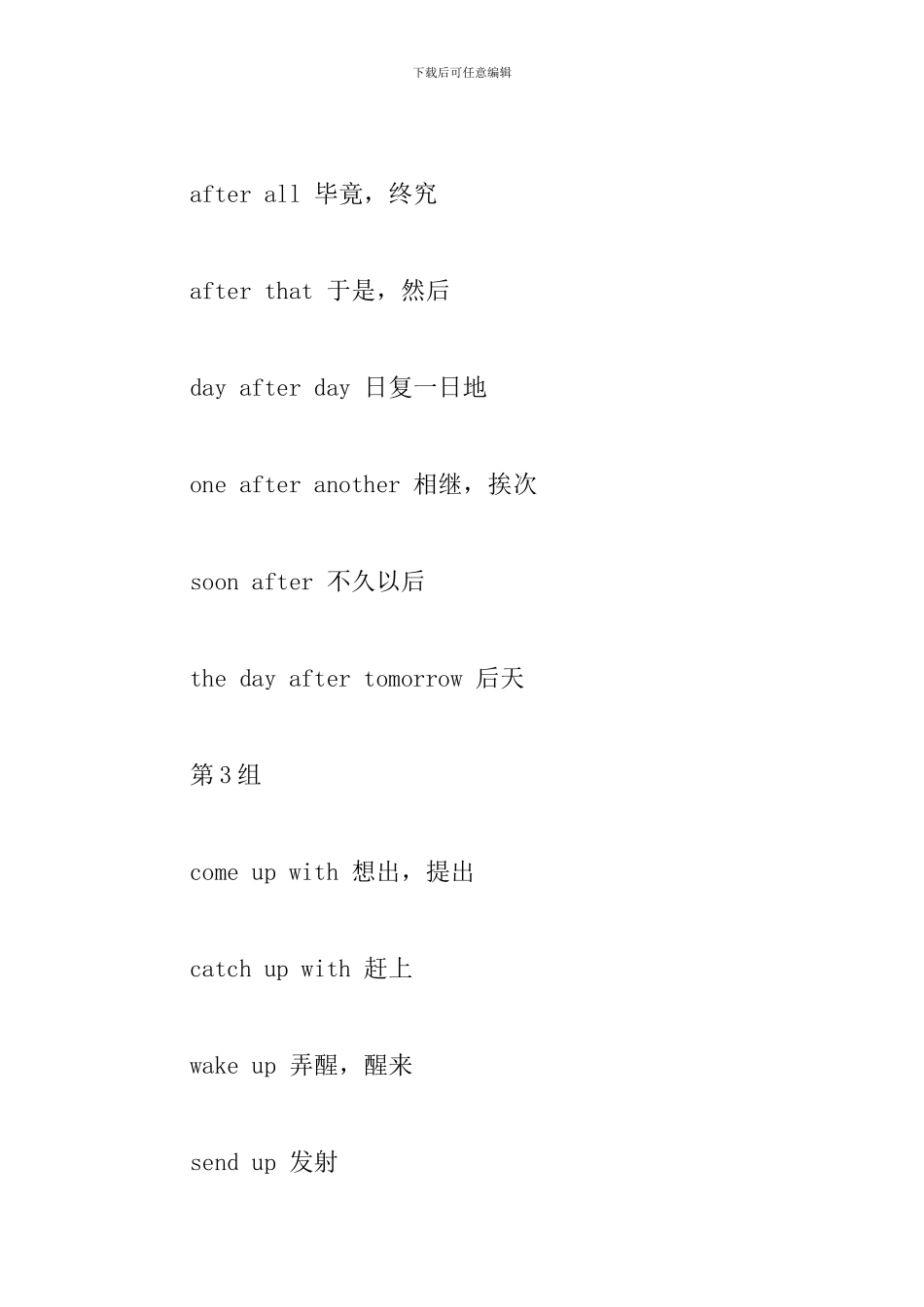 初中阶段英语高频短语大汇总_第2页