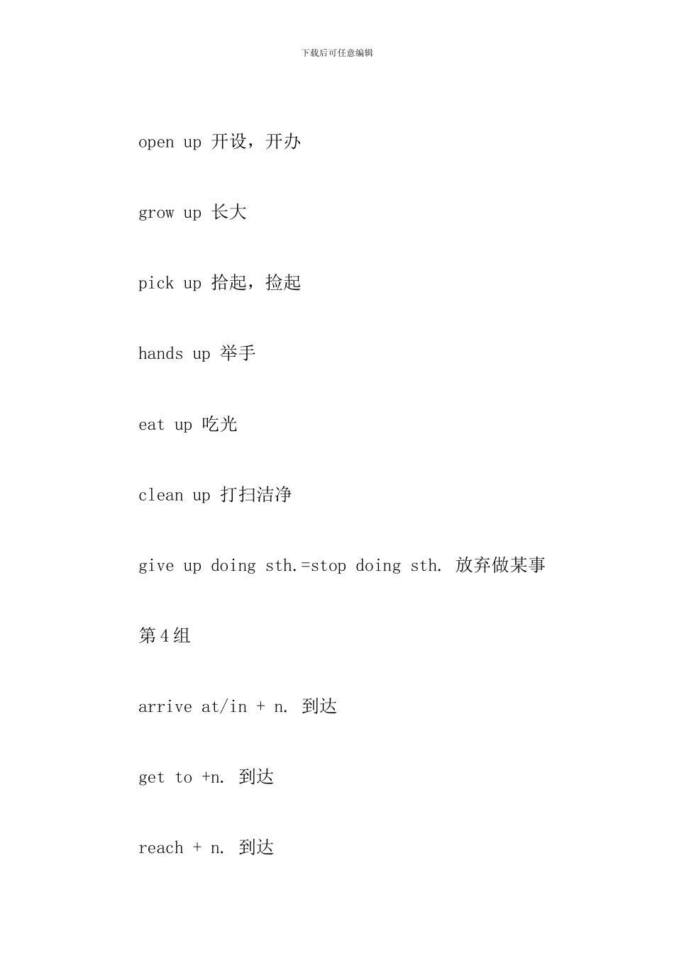 初中阶段英语高频短语大汇总_第3页