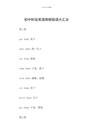 初中阶段英语高频短语大汇总
