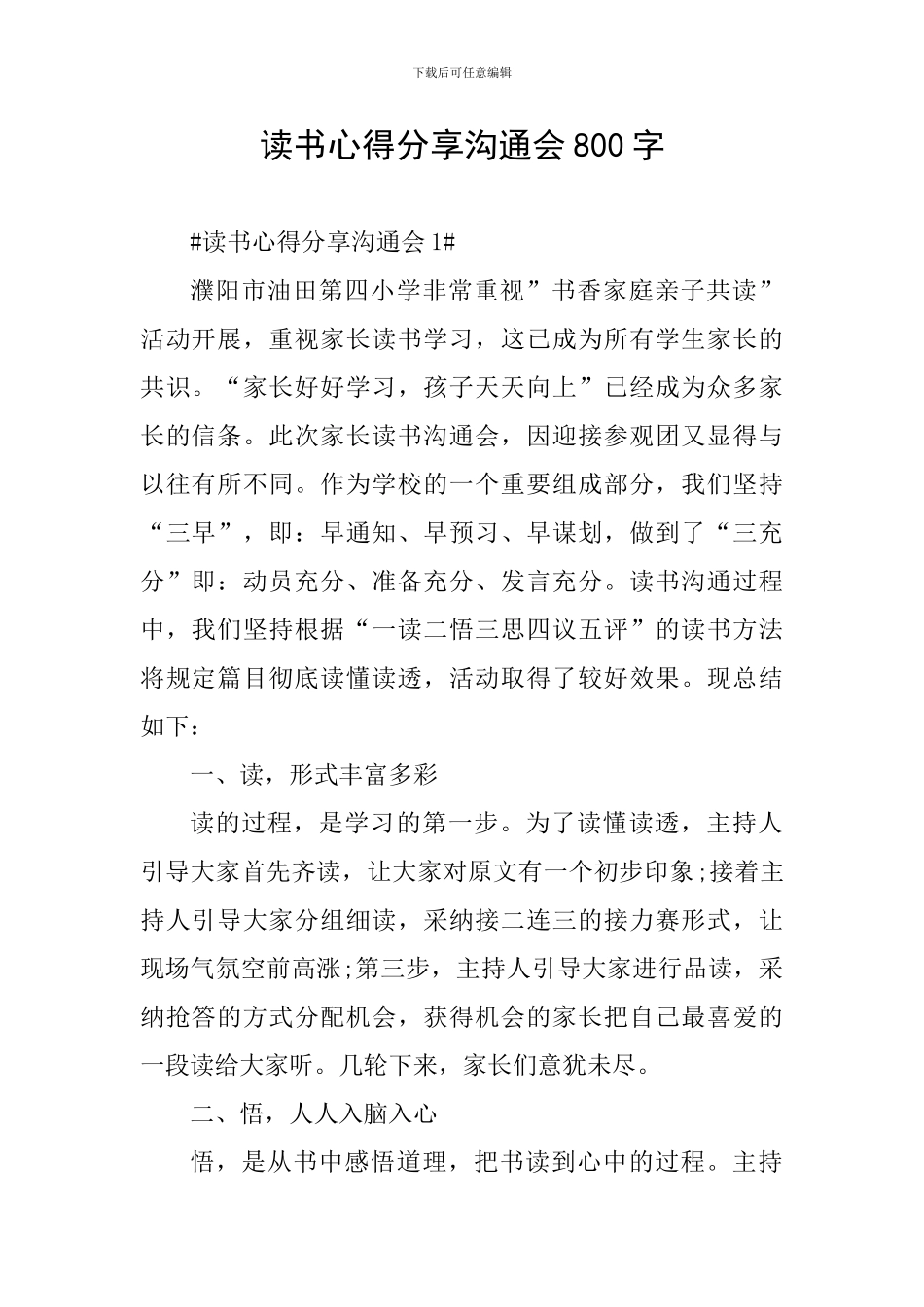 读书心得分享交流会800字_第1页