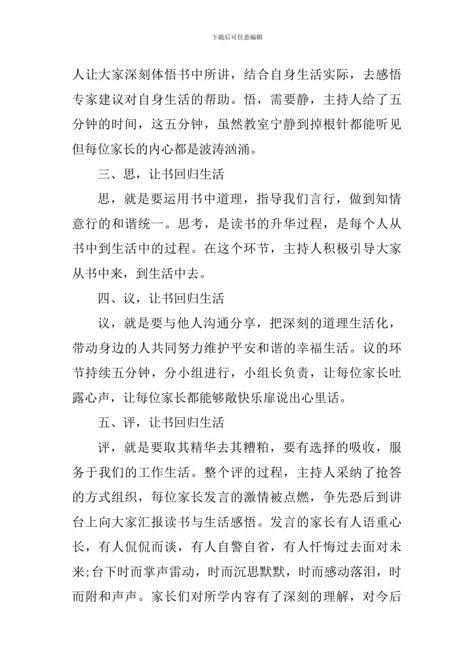 读书心得分享交流会800字_第2页