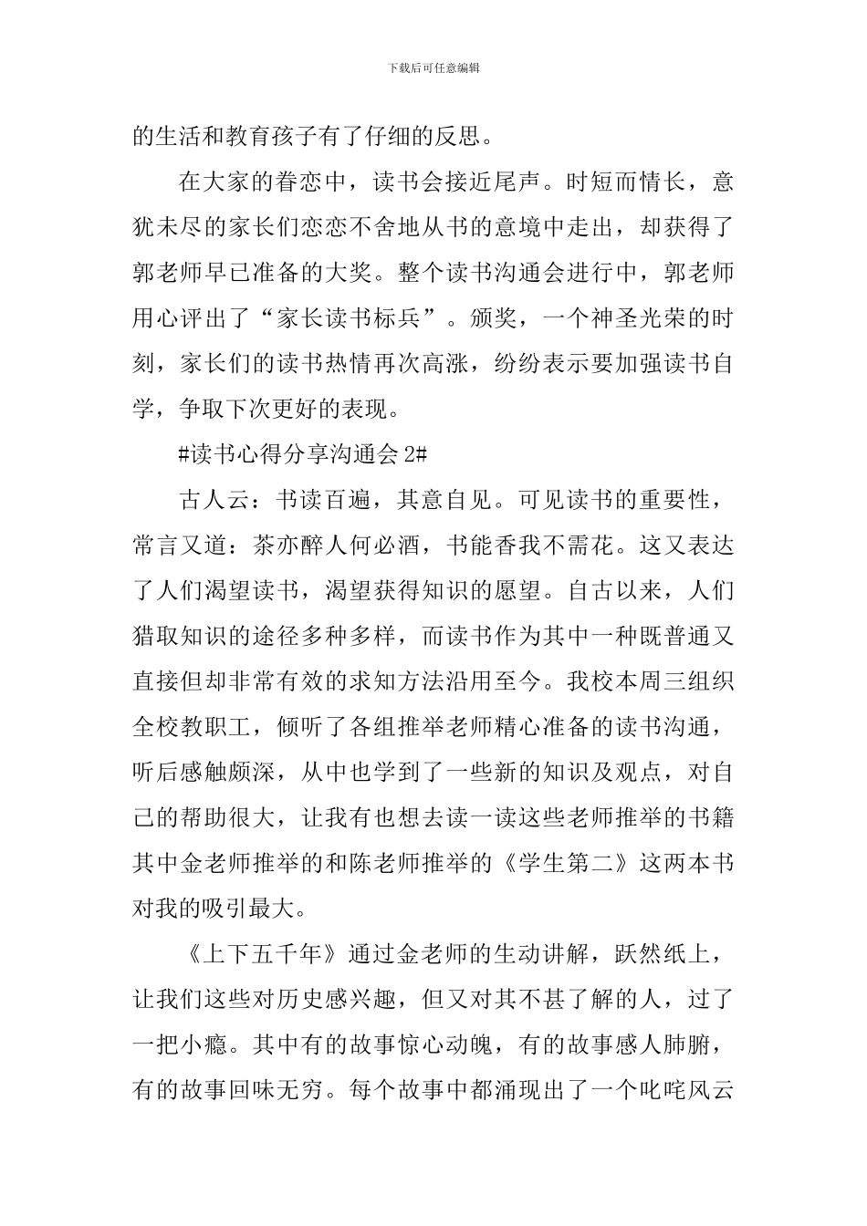 读书心得分享交流会800字_第3页