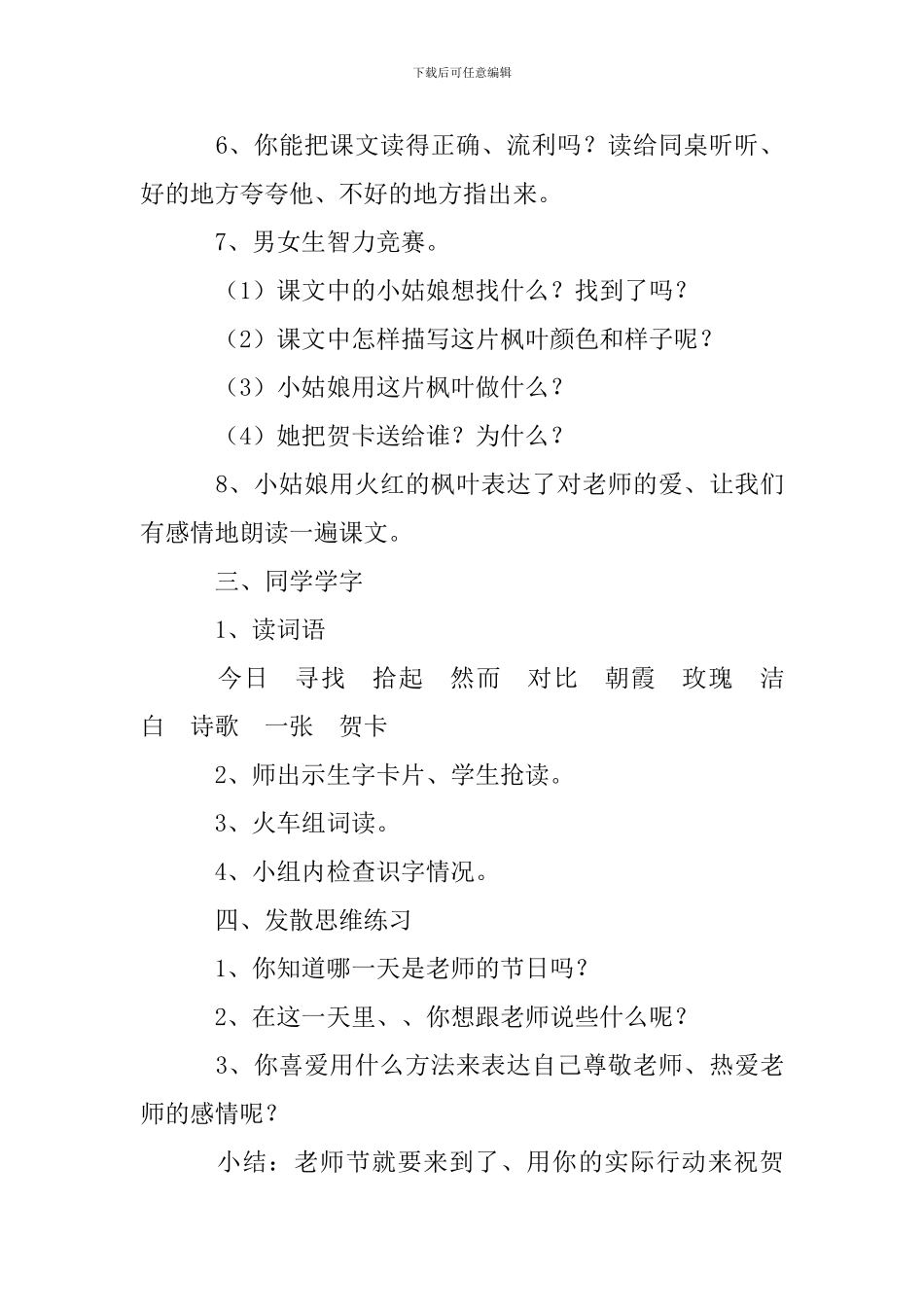 小学二年级语文《火红的枫叶》原文、教案及练习题_第3页