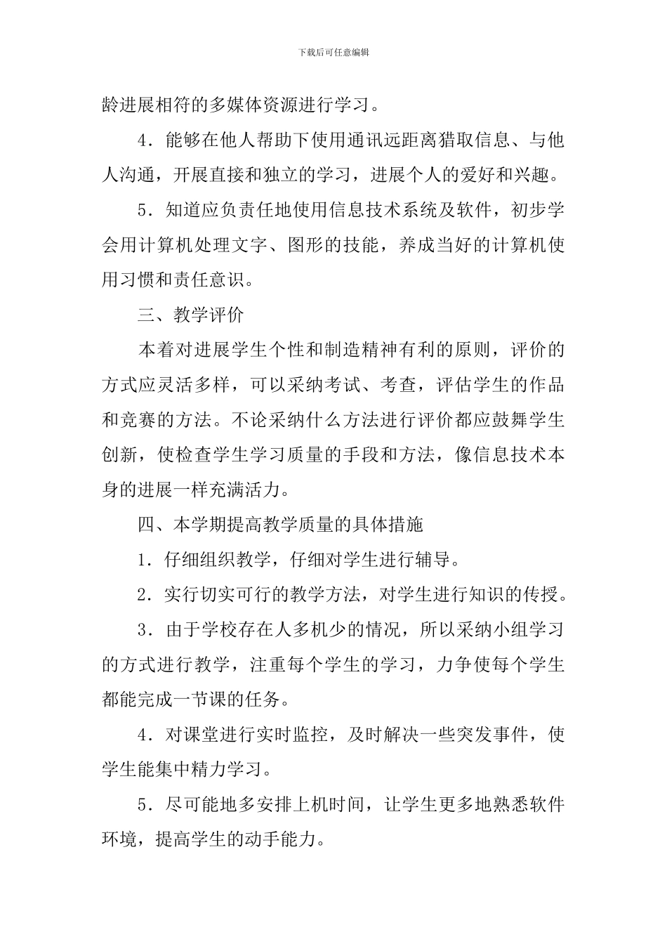 小学信息技术教研组工作计划怎么写_第2页