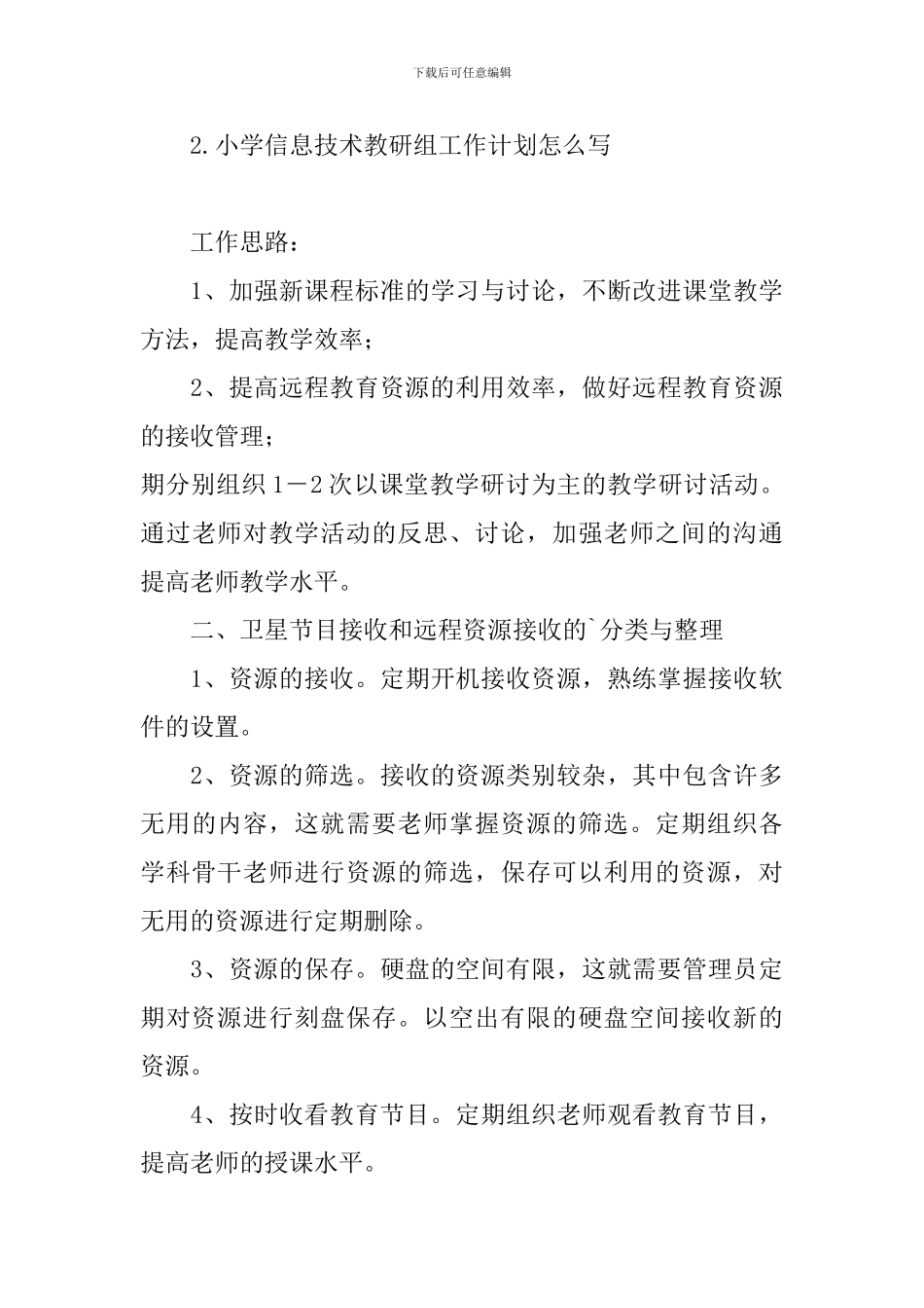 小学信息技术教研组工作计划怎么写_第3页