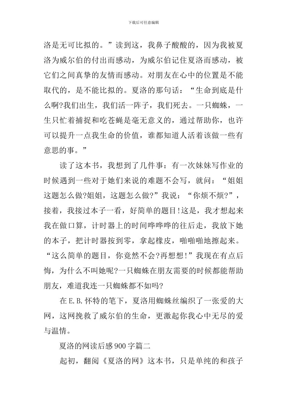 夏洛的网读后感900字高中随笔_第2页