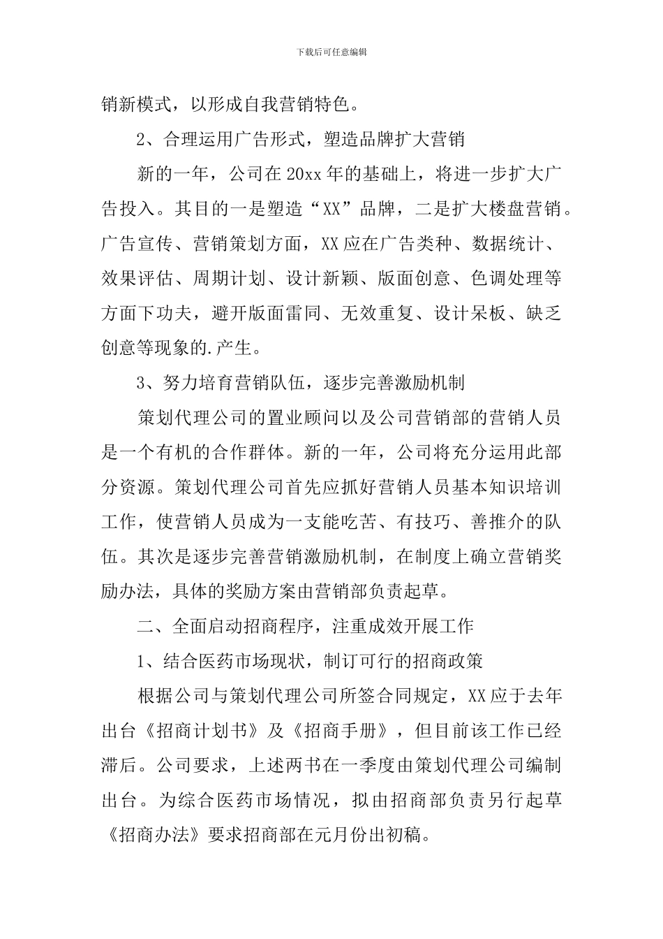 2021年度公司员工工作计划_第2页