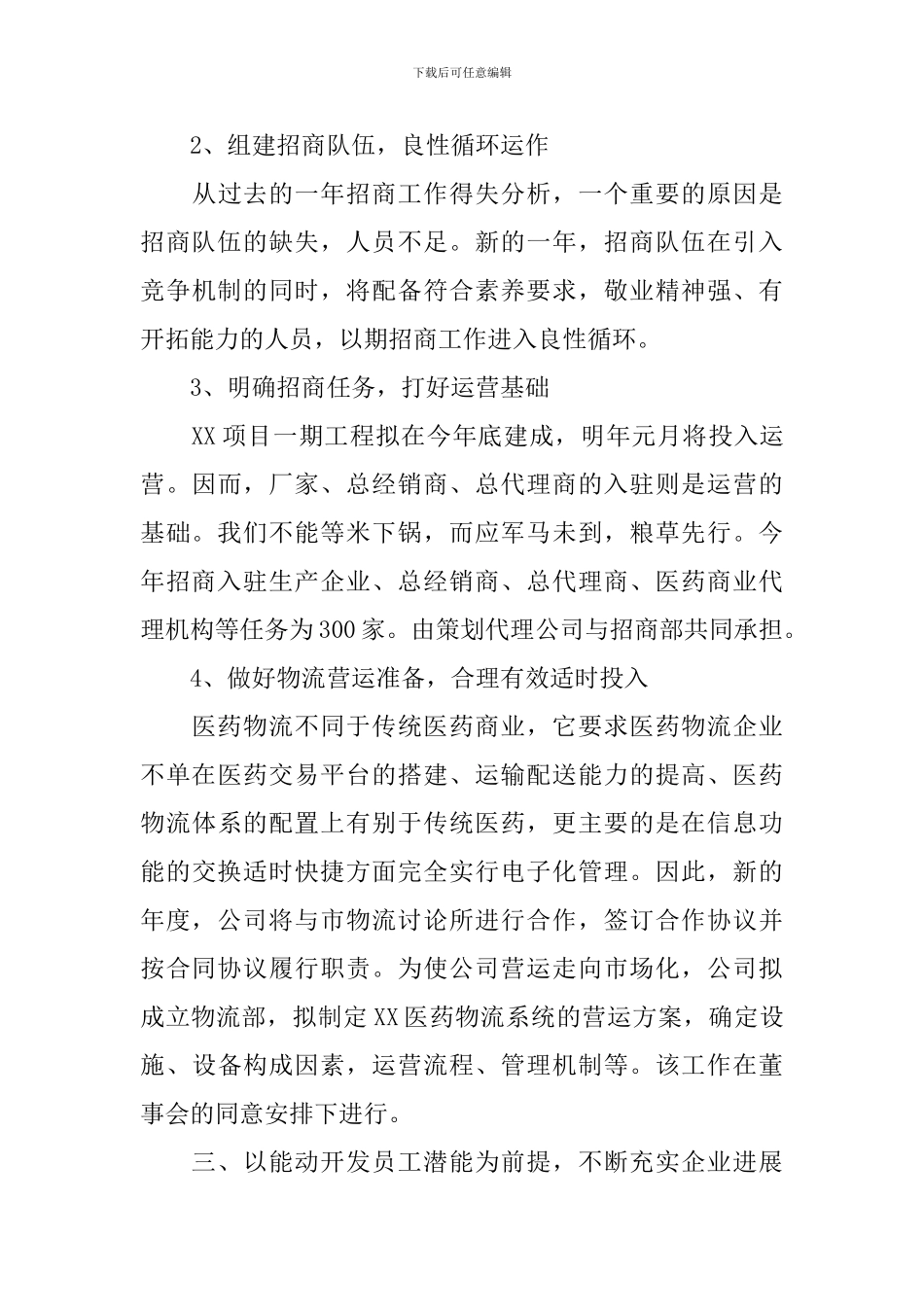 2021年度公司员工工作计划_第3页