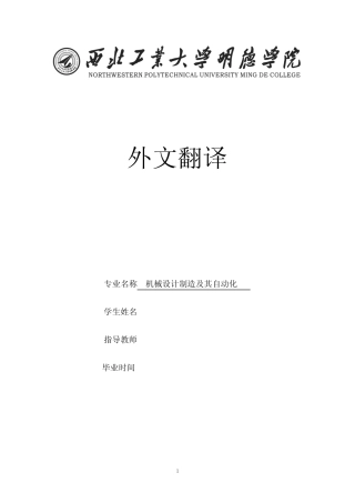 外文翻译-飞机减速系统壳体类零件三维设计与加工仿真 
