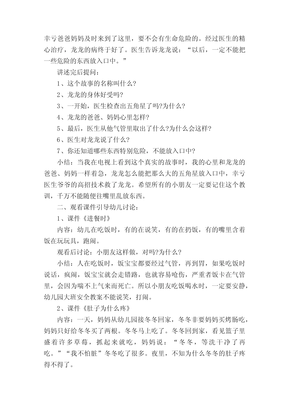 幼儿园中班食品安全教案 _第2页