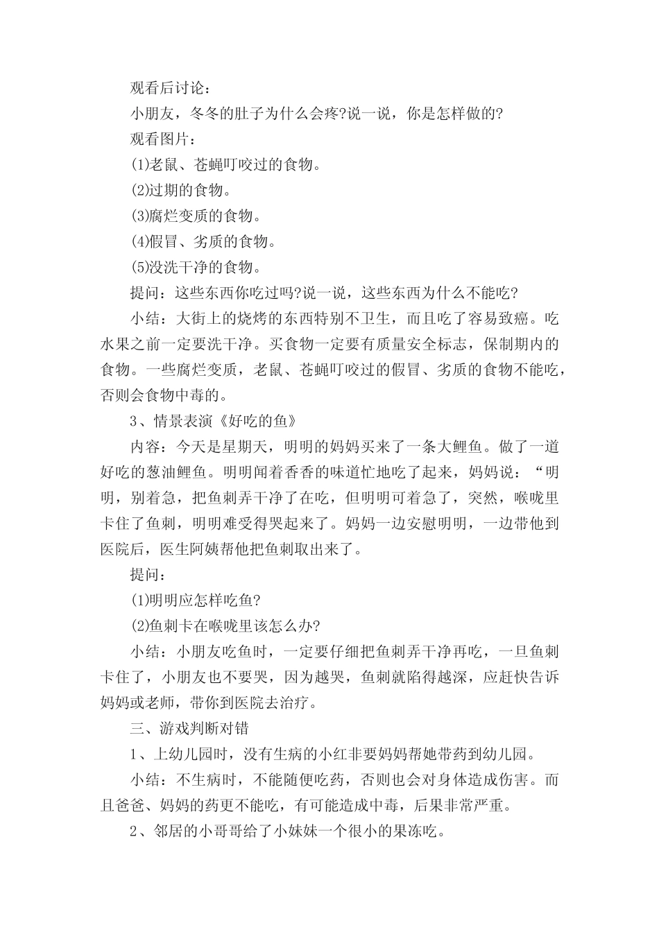 幼儿园中班食品安全教案 _第3页