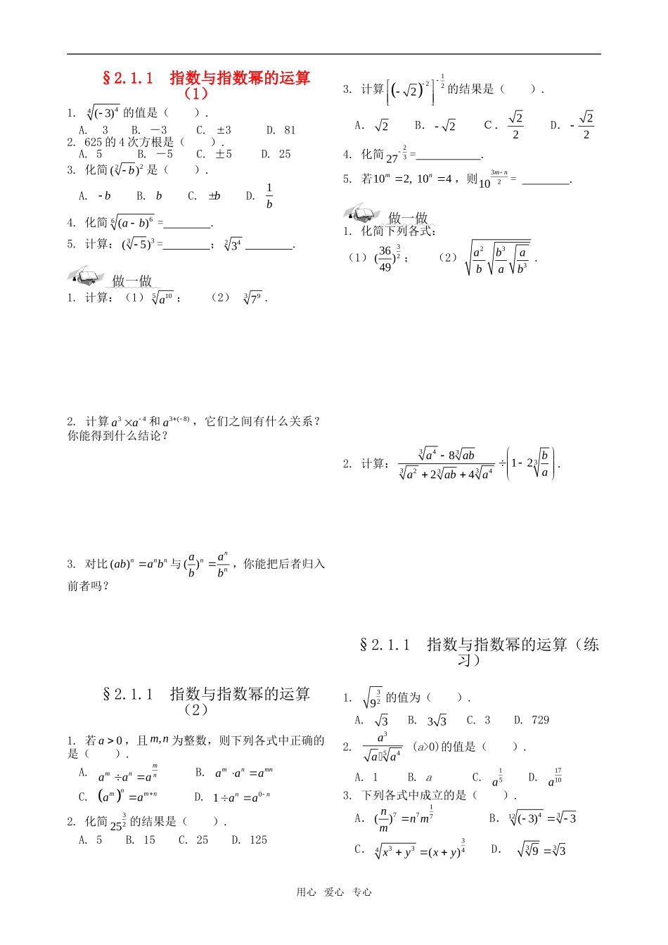 高中数学 第二章 基本初等函数(Ⅰ)练习题 新人教A版必修1_第1页