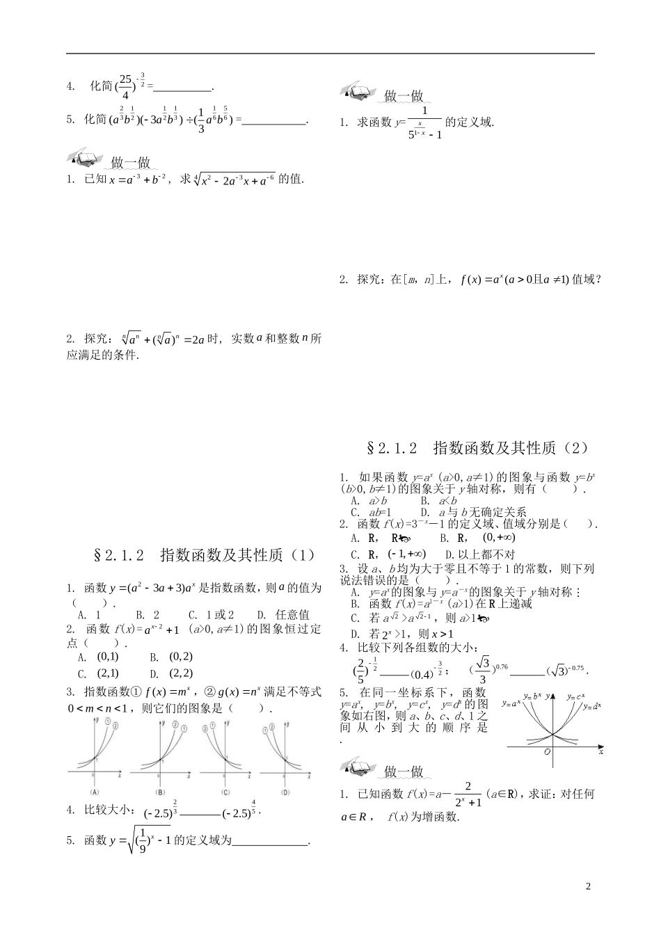 高中数学 第二章 基本初等函数(Ⅰ)练习题 新人教A版必修1_第2页