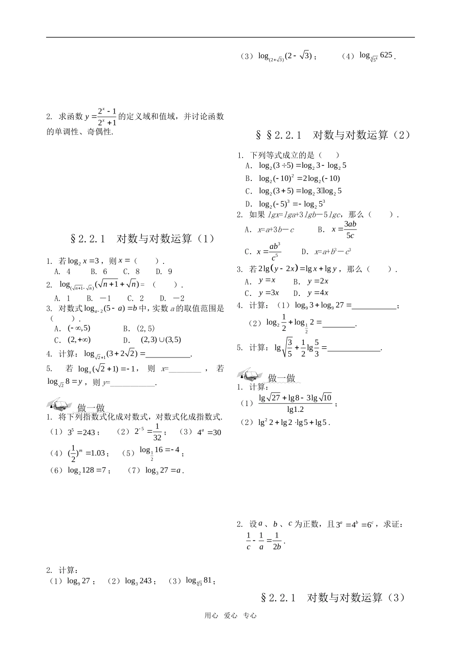 高中数学 第二章 基本初等函数(Ⅰ)练习题 新人教A版必修1_第3页