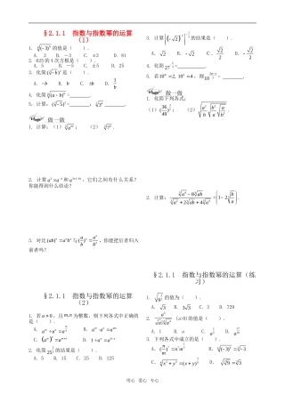 高中数学 第二章 基本初等函数(Ⅰ)练习题 新人教A版必修1