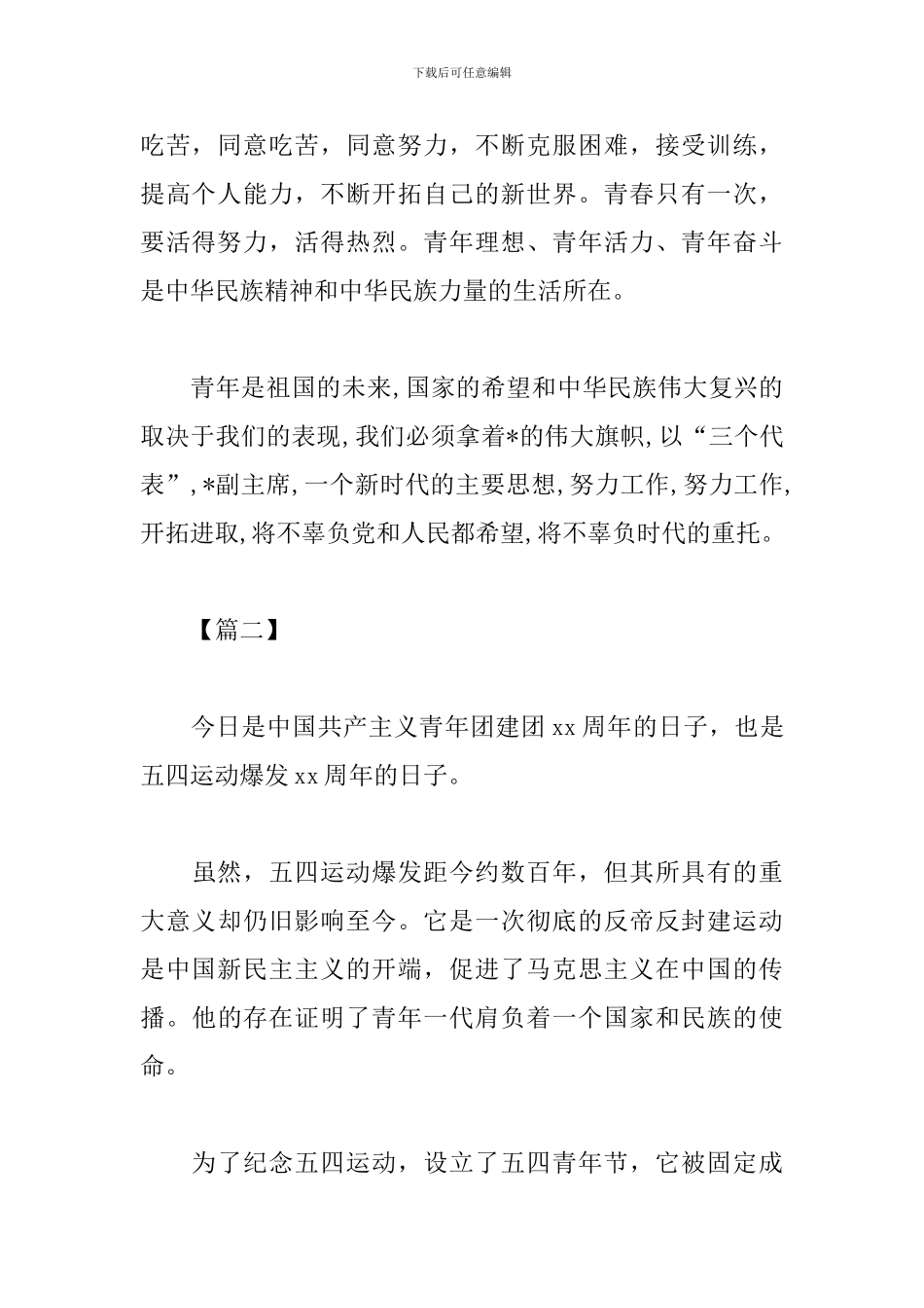 五四精神学习心得范文_第2页