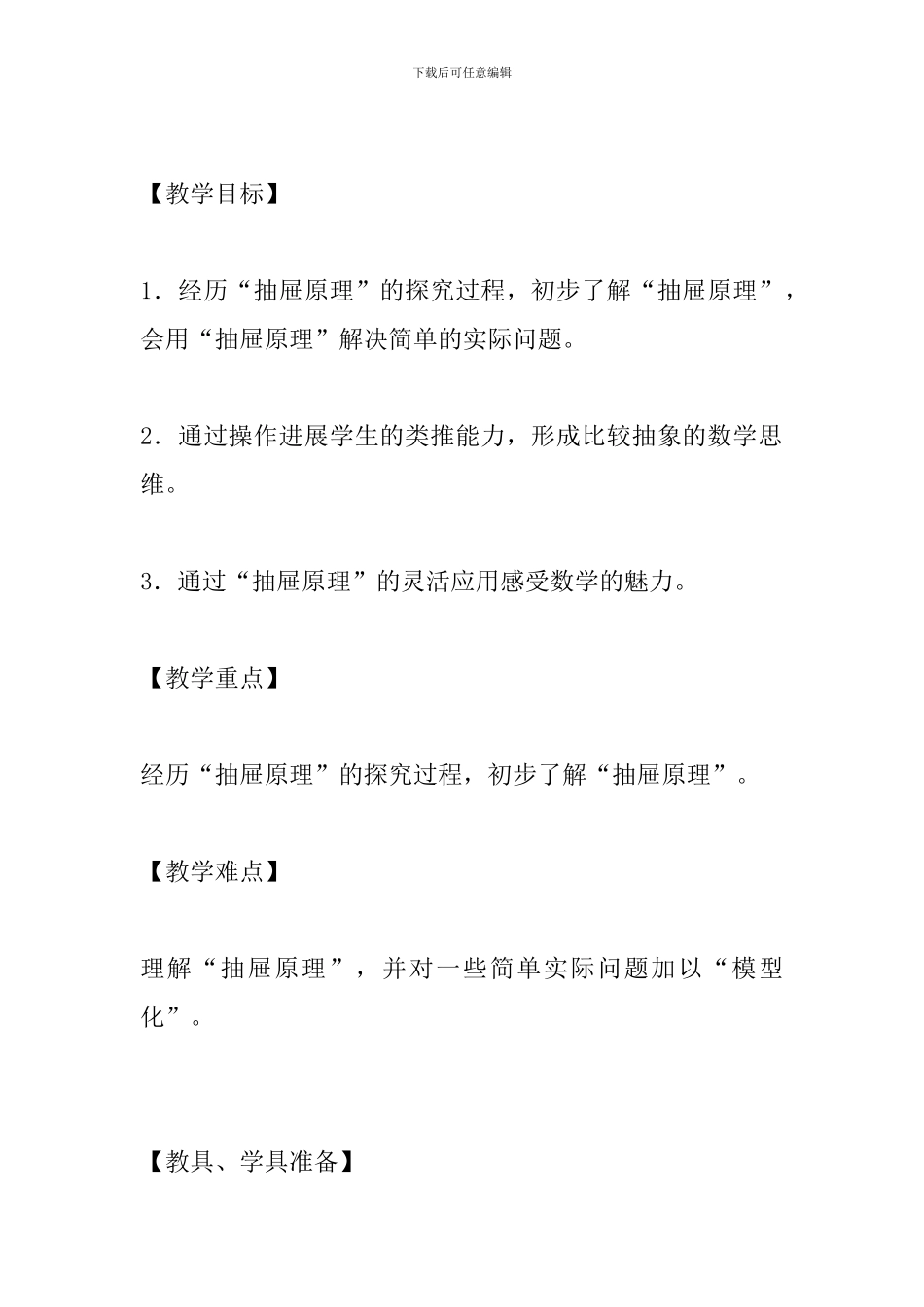 六年级下册《抽屉原理》教学设计_第2页