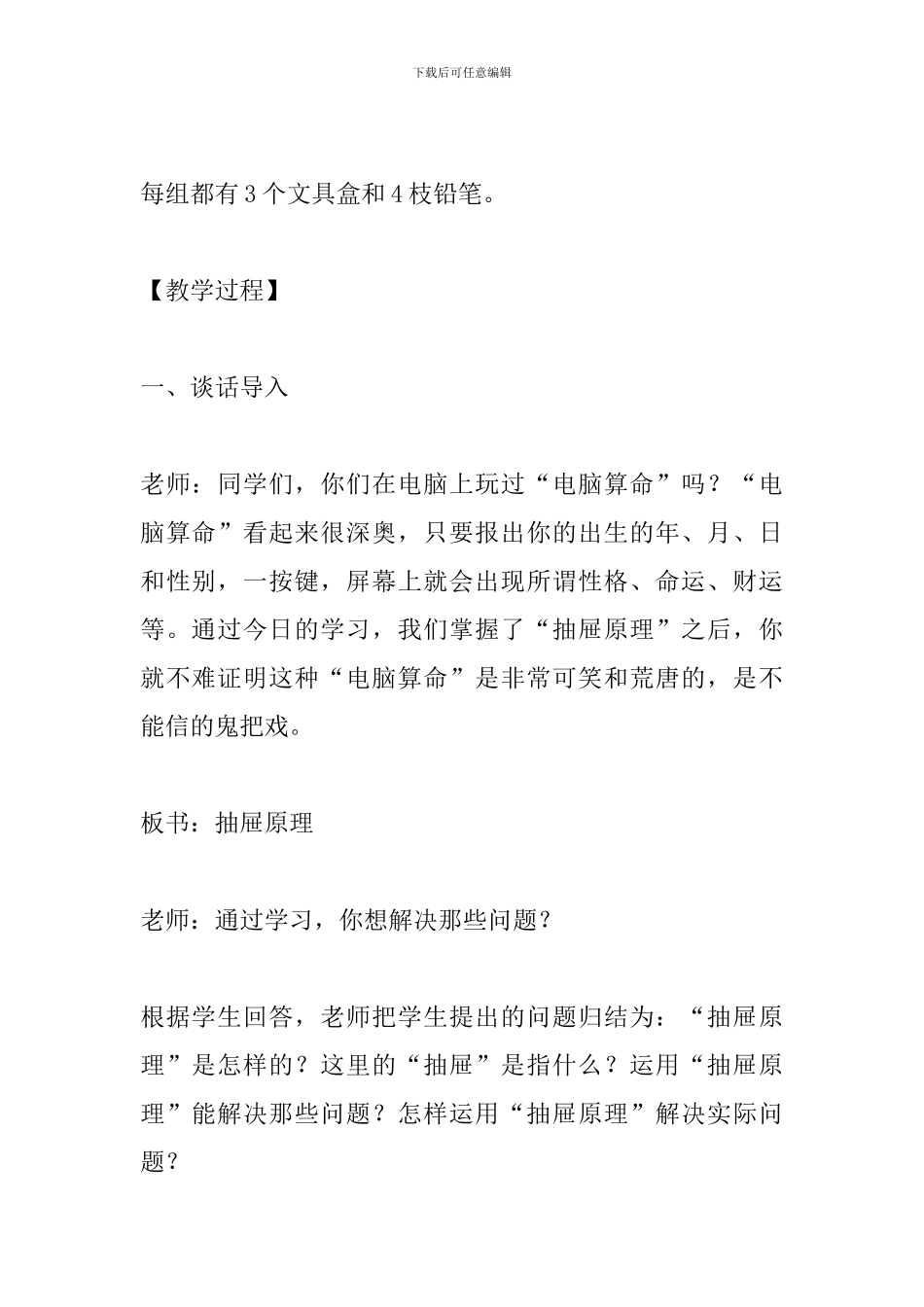 六年级下册《抽屉原理》教学设计_第3页