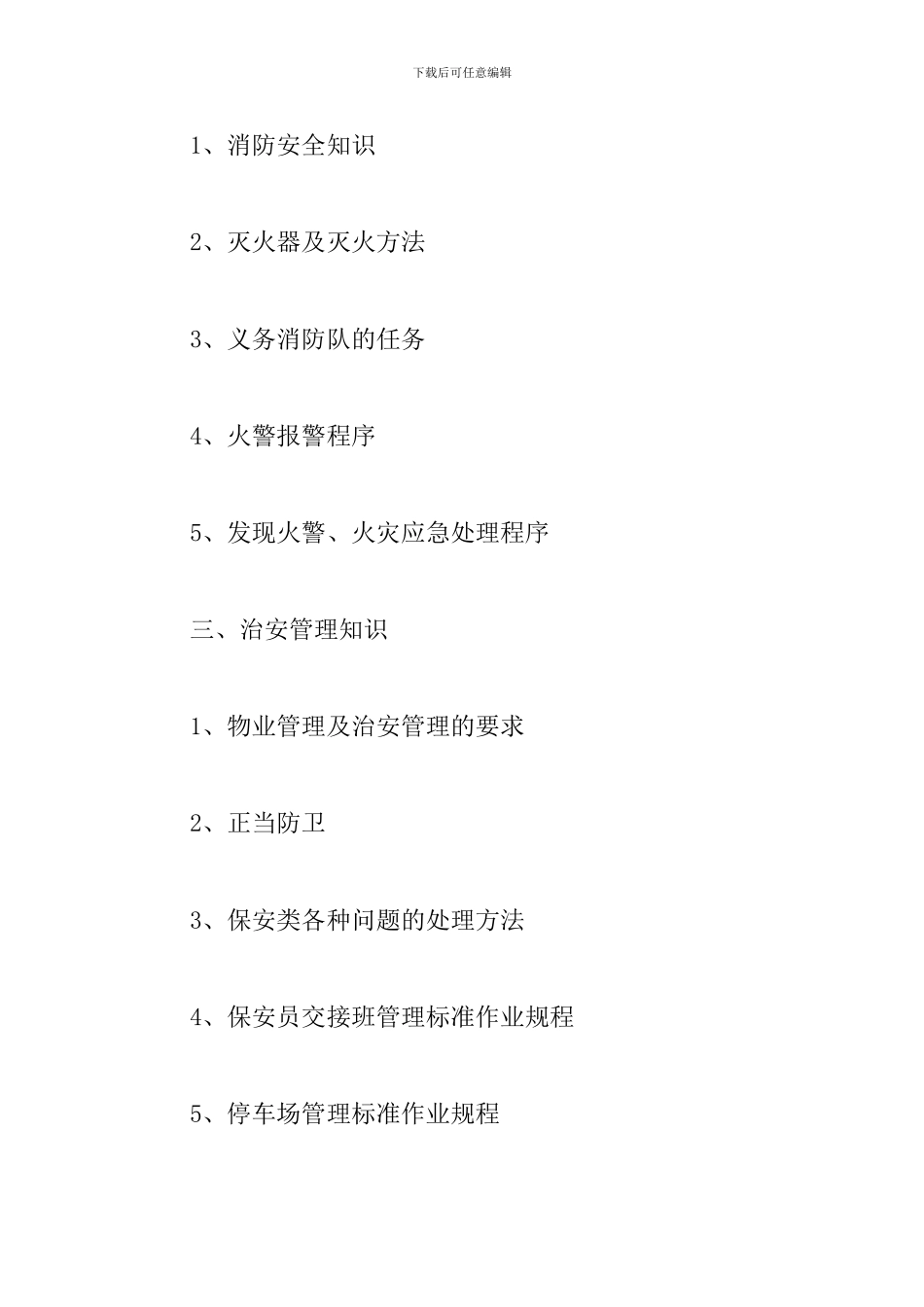 2024年保安月度工作计划书_第2页