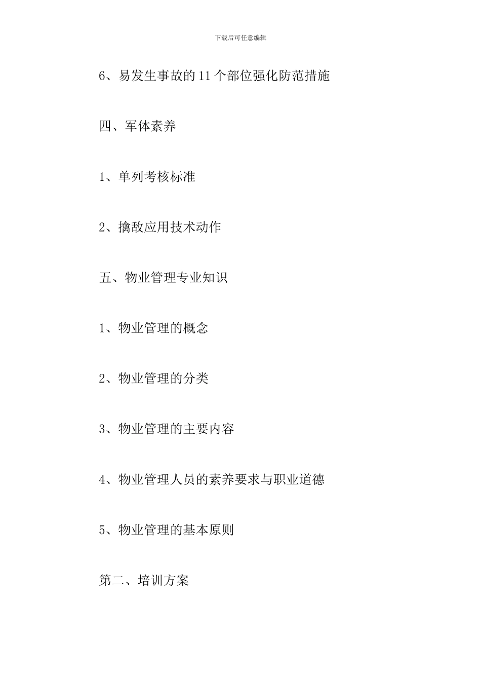 2024年保安月度工作计划书_第3页