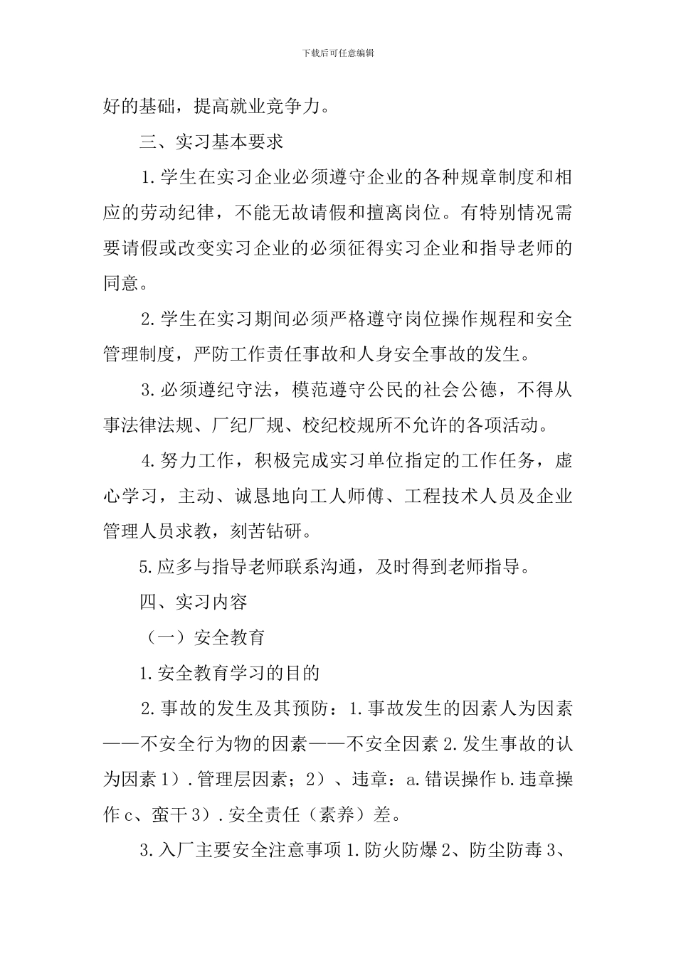 大学工厂实习报告范文3000字_第2页