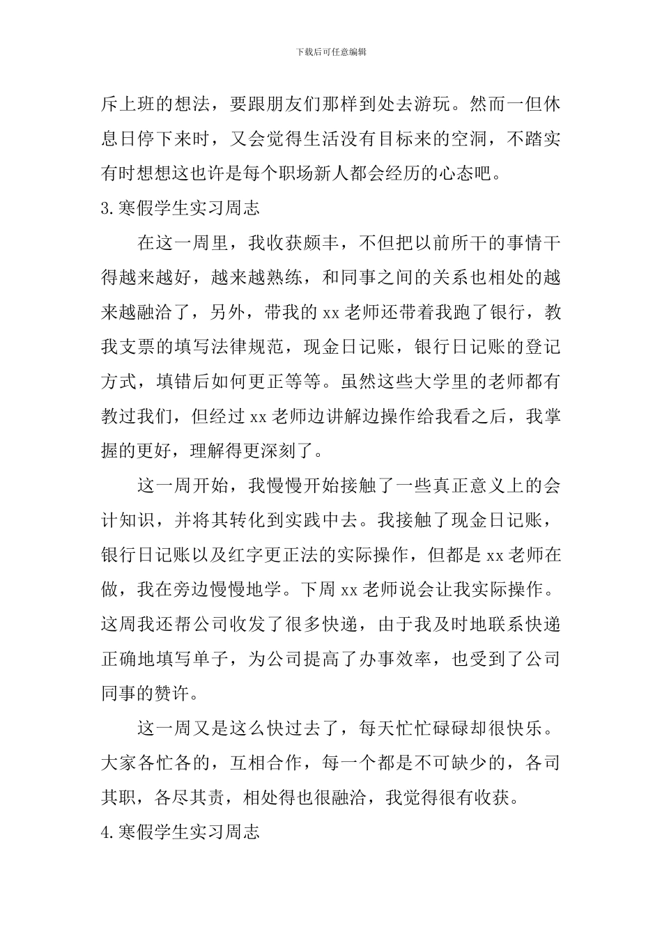寒假学生实习周志_第2页