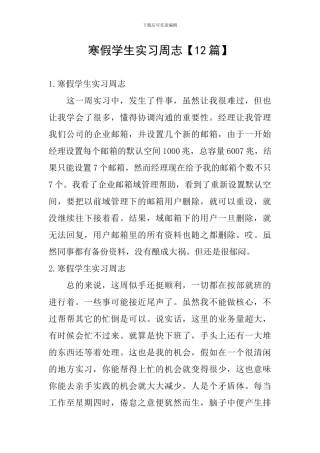 寒假学生实习周志