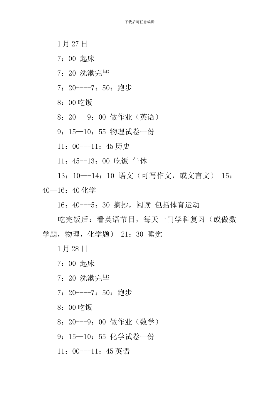 【热门】寒假学习计划3篇_第2页