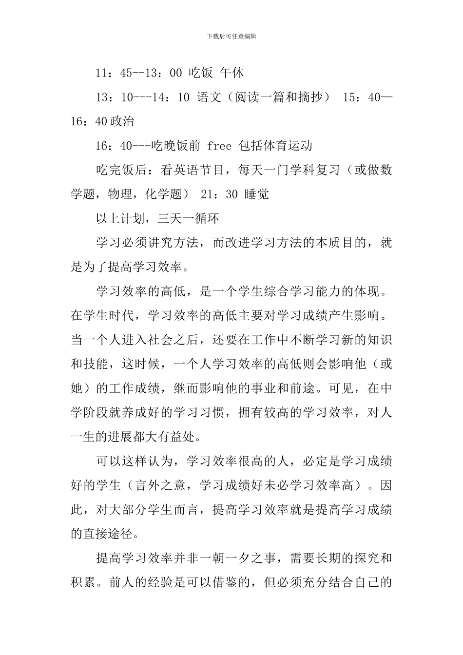 【热门】寒假学习计划3篇_第3页