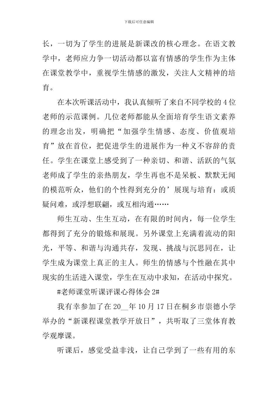 教师课堂听课评课心得体会_第2页