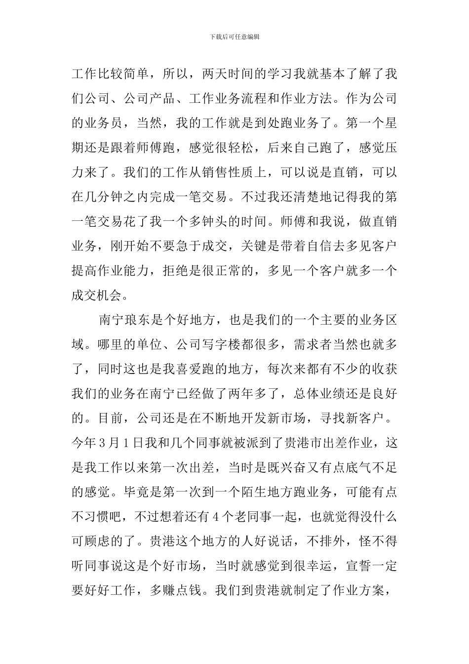 电信公司学生毕业实习报告_第3页