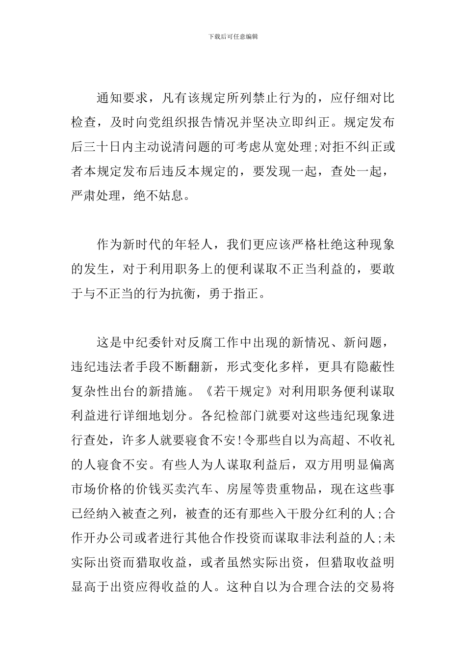 实用版职业道德心得体会范例_第3页