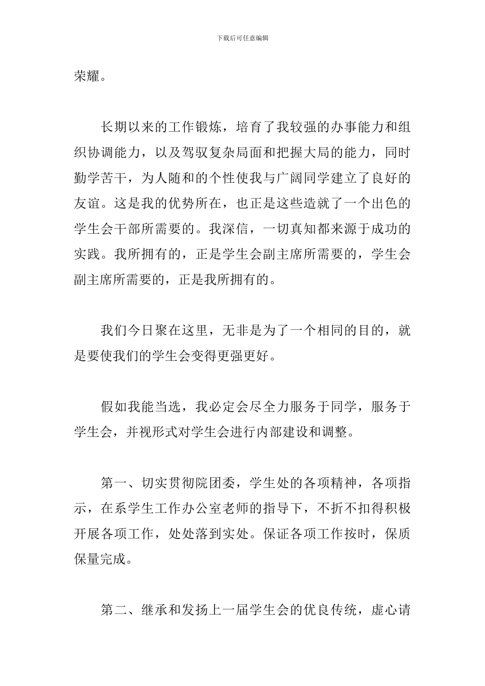 学生会竞选演讲稿3分钟内_第2页