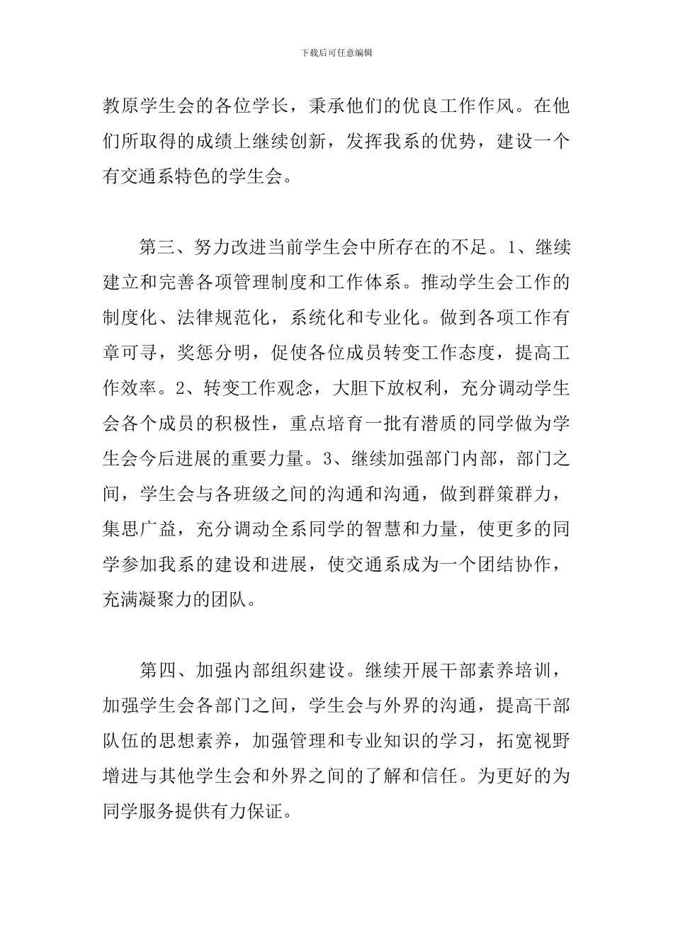 学生会竞选演讲稿3分钟内_第3页