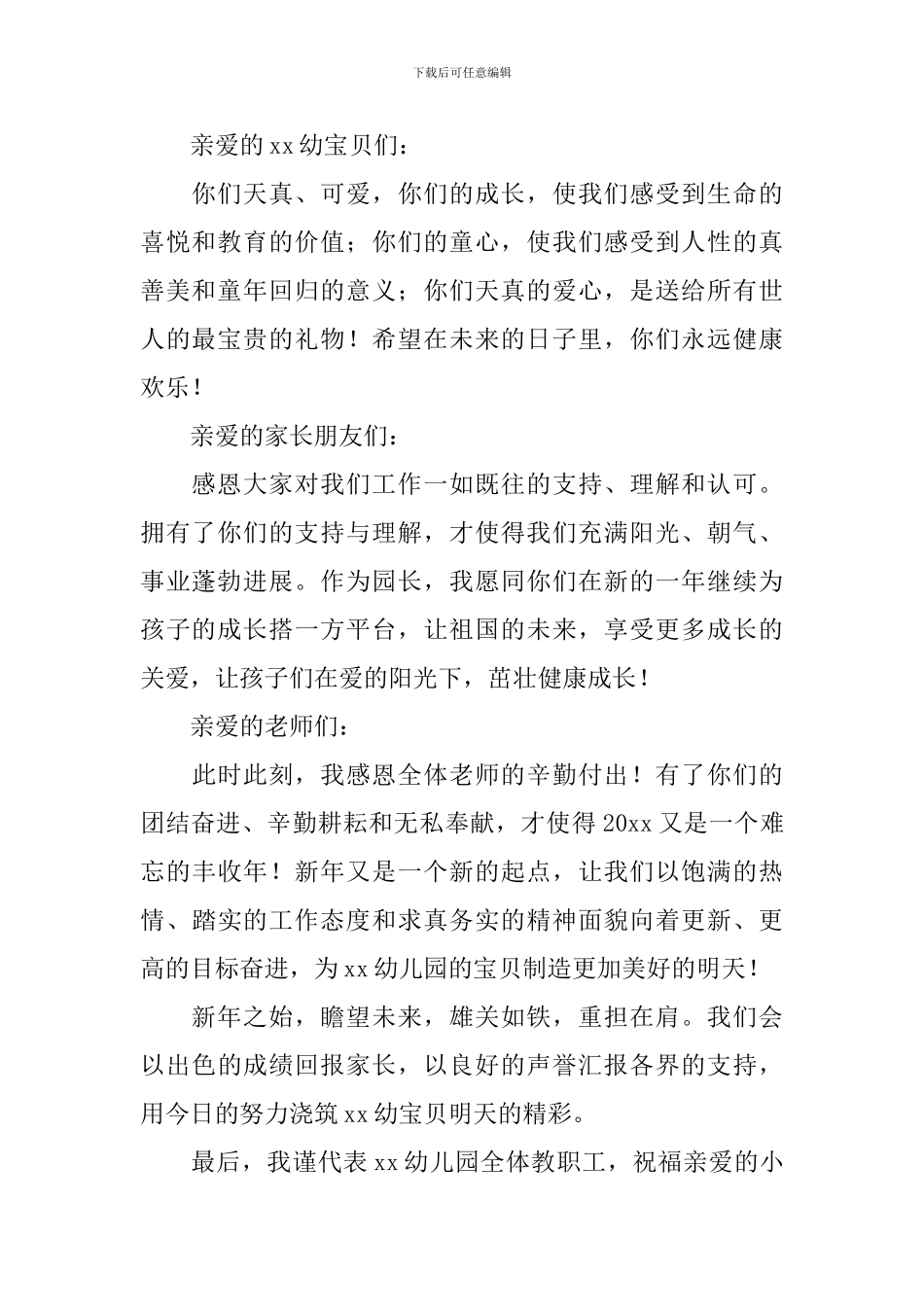 幼儿园开学典礼园长致辞【精】_第2页