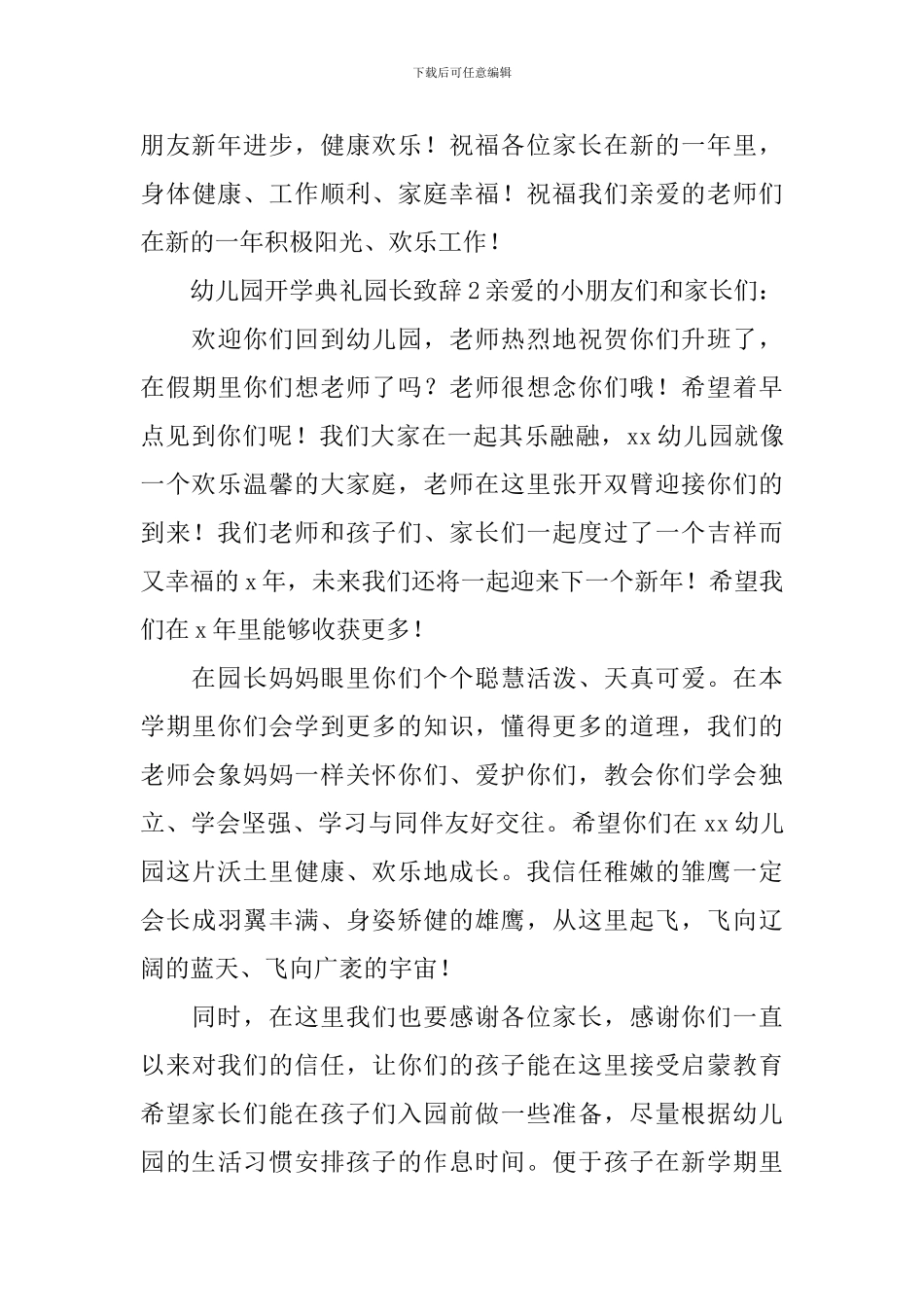 幼儿园开学典礼园长致辞【精】_第3页