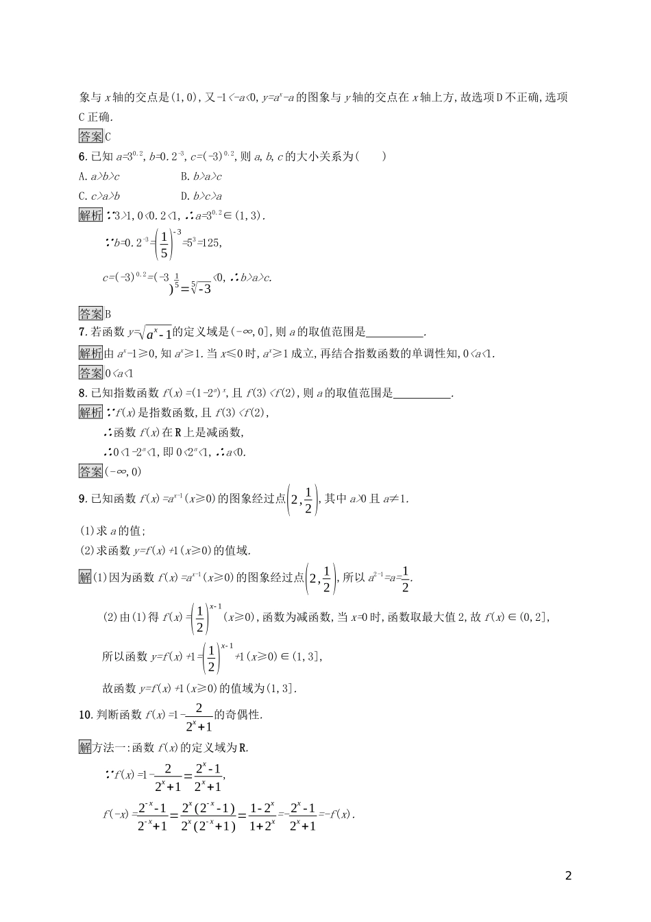 高中数学 第二章 基本初等函数Ⅰ2.1 指数函数 2.1.2 指数函数及其性质课后篇巩固提升（含解析）新人教A版必修1-新人教A版高一必修1数学试题_第2页