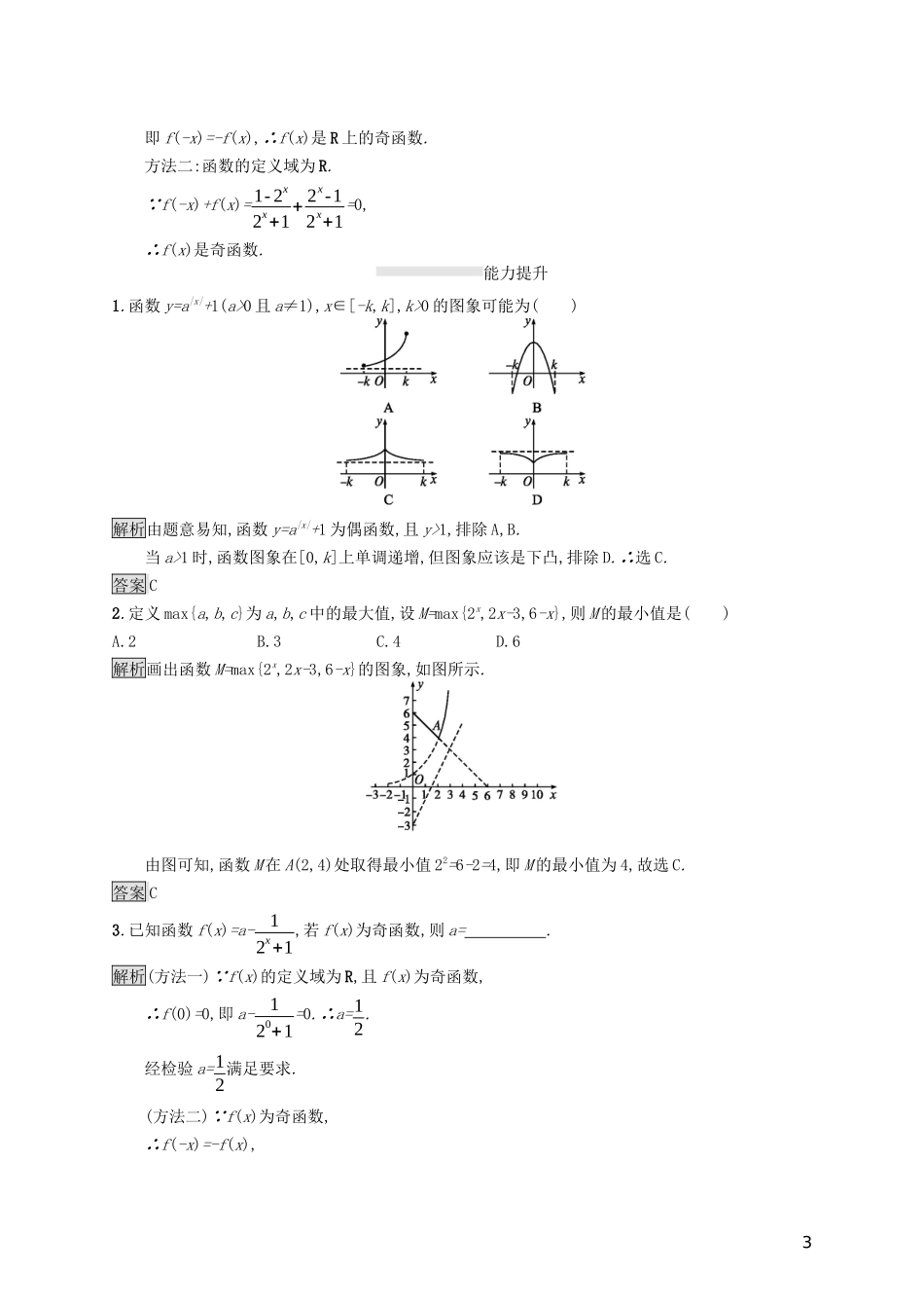 高中数学 第二章 基本初等函数Ⅰ2.1 指数函数 2.1.2 指数函数及其性质课后篇巩固提升（含解析）新人教A版必修1-新人教A版高一必修1数学试题_第3页