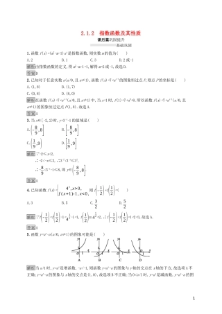 高中数学 第二章 基本初等函数Ⅰ2.1 指数函数 2.1.2 指数函数及其性质课后篇巩固提升（含解析）新人教A版必修1-新人教A版高一必修1数学试题