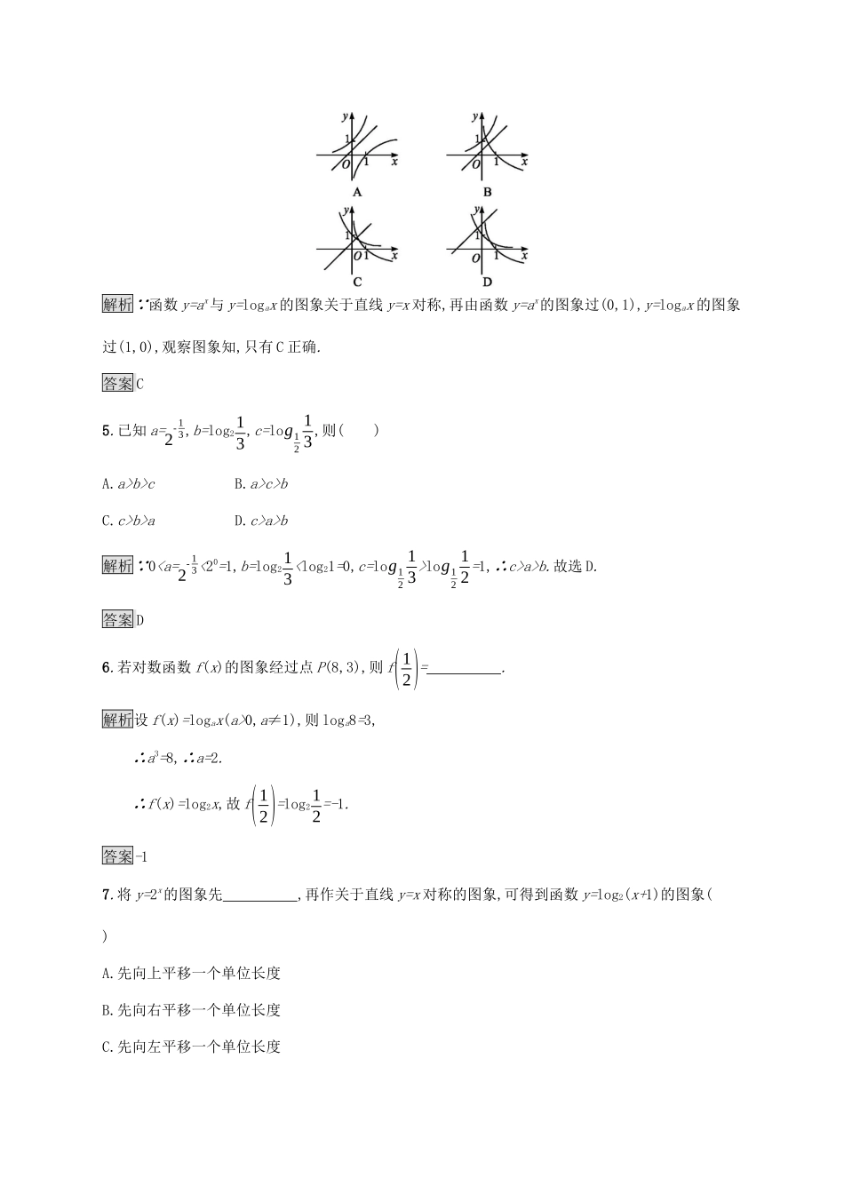 高中数学 第二章 基本初等函数Ⅰ2.2 对数函数 2.2.2 对数函数及其性质课后篇巩固提升（含解析）新人教A版必修1-新人教A版高一必修1数学试题_第2页