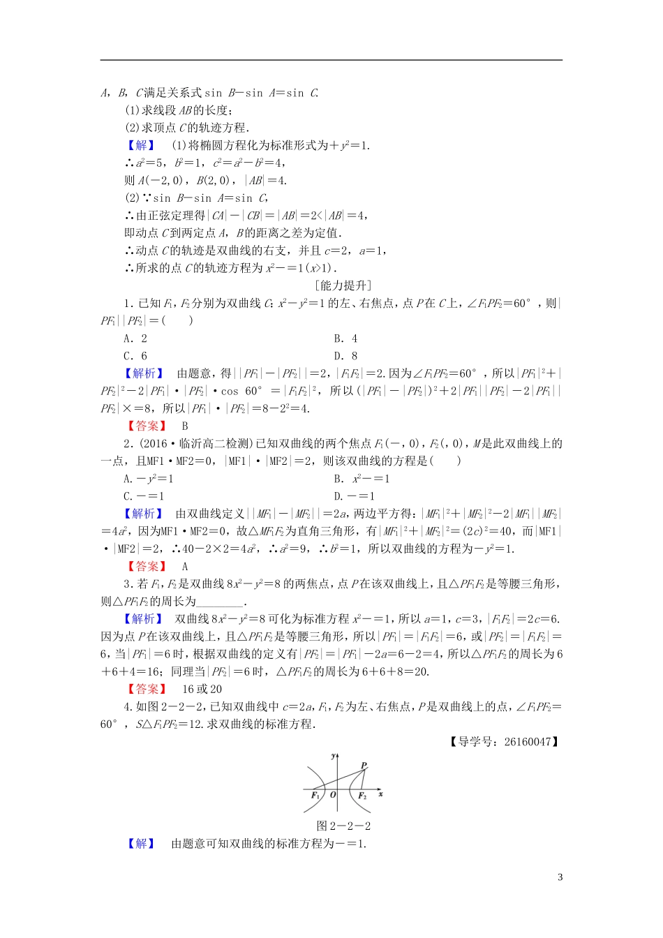 高中数学 第二章 圆锥曲线与方程 学业分层测评9 双曲线及其标准方程 新人教A版选修1-1-新人教A版高一选修1-1数学试题_第3页