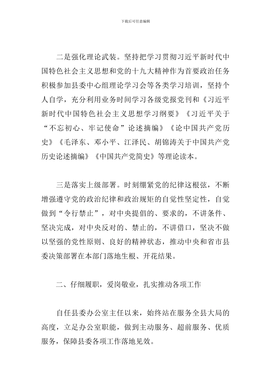 县委办公室主任年度工作总结_第2页
